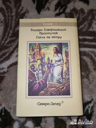 Свеча на ветру.Король былого грядущего (Т.Х.Уайт)