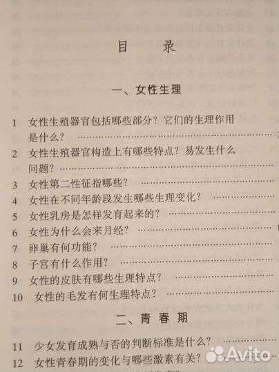 Книга о женском здоровье на китайском языке