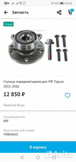 Ступица VW Tiguan 1