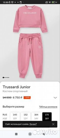 Костюм trussardi