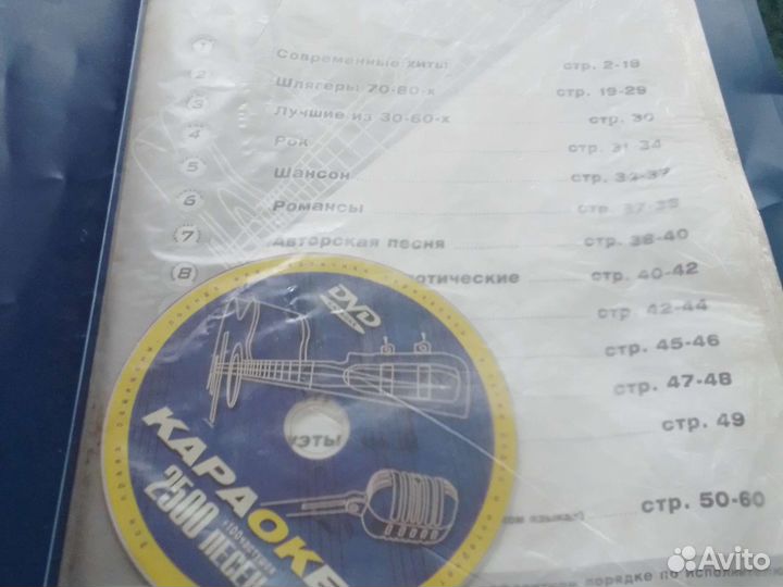 Песенник караоке