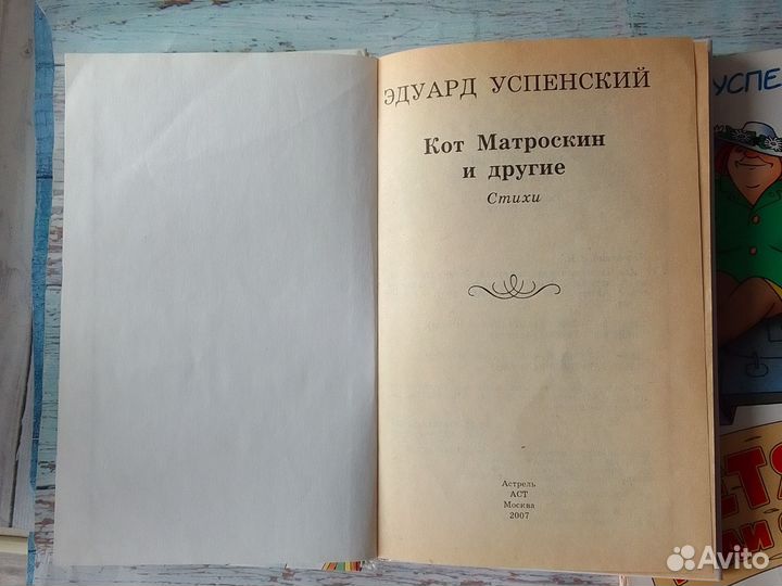 Детские книги пакетом Э. Успенский