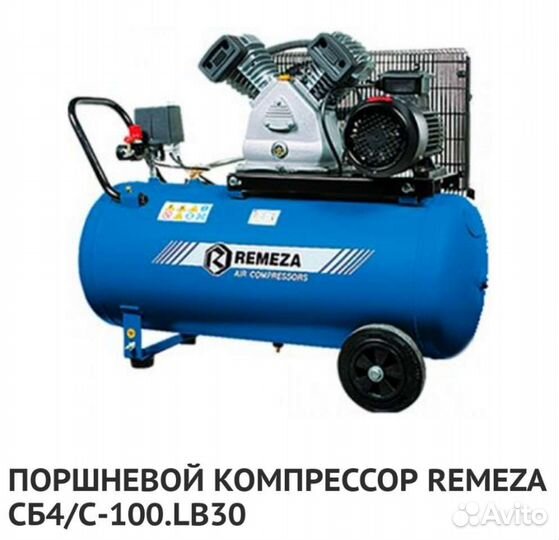Компрессор Remeza сб 4 с 100 lb 30 a