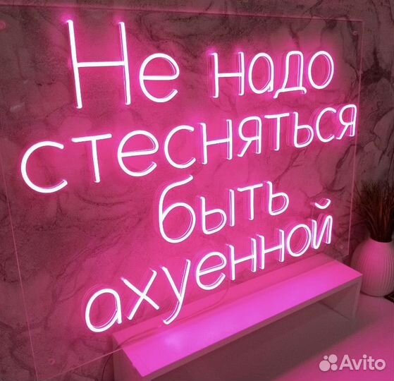 Неоновая вывеска на заказ 001