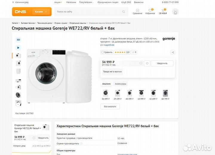 Стиральная машина с баком Gorenje WE722/RV