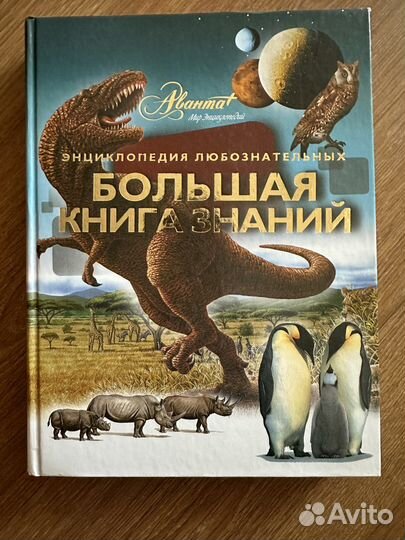 Детская энциклопедия