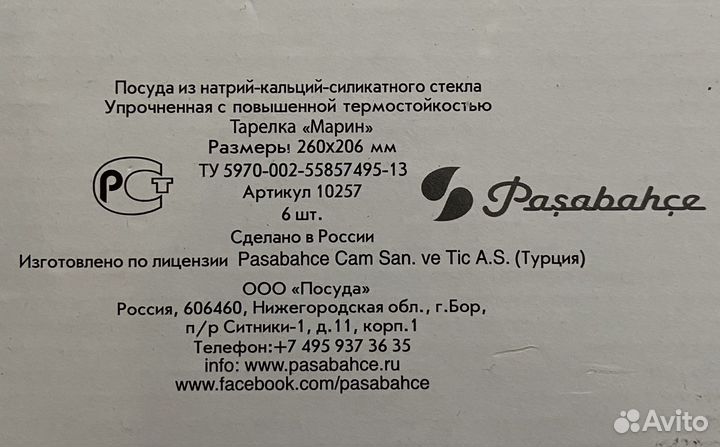 Pasabahce Marine 6 набор стеклянных тарелок