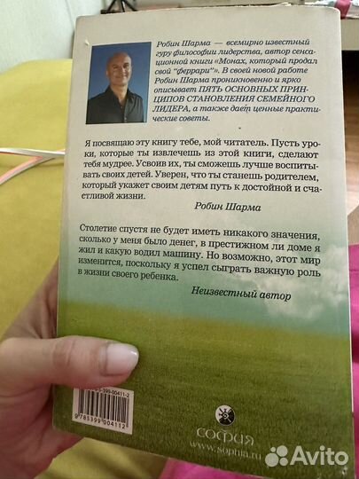 Книга Робина Шармы