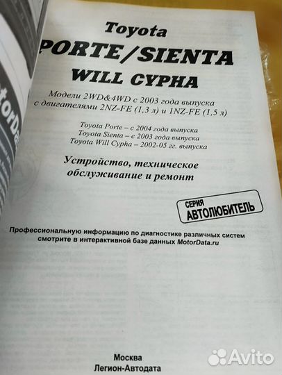 Книга Toyota Porte / Sienta Will Cypha c 2003