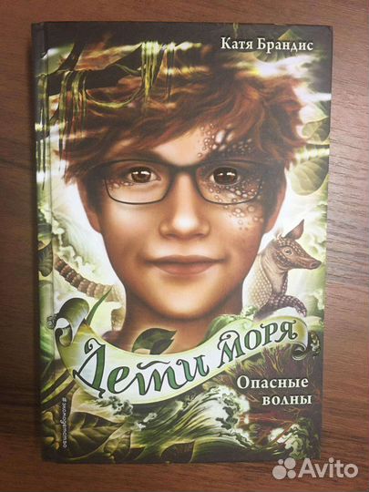 Детские книги Брандис Кати, серия Дети моря