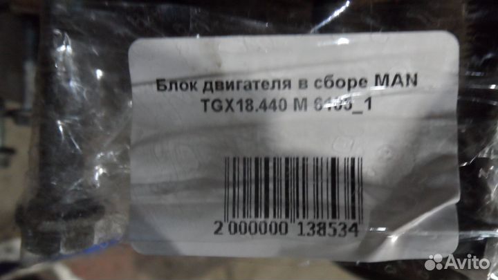 Блок двигателя в сборе MAN TGX18.440 M 6105 1