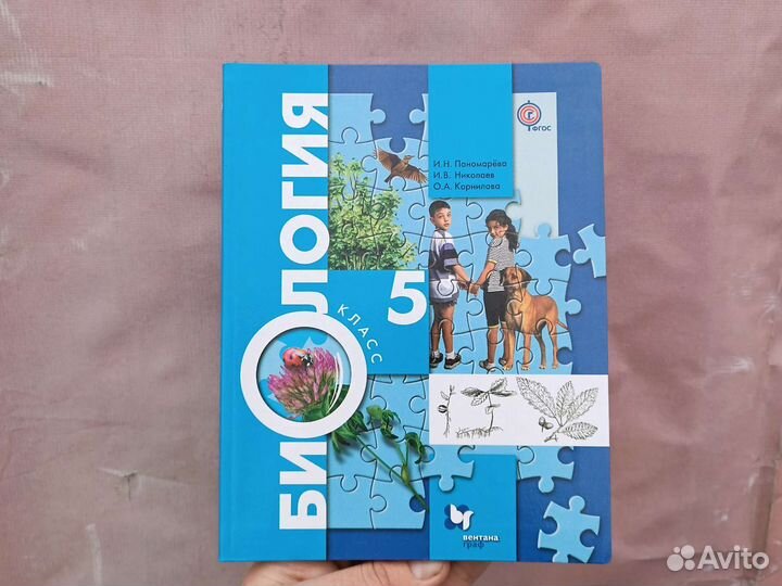 Учебник по биологии 5 класс Пономарева