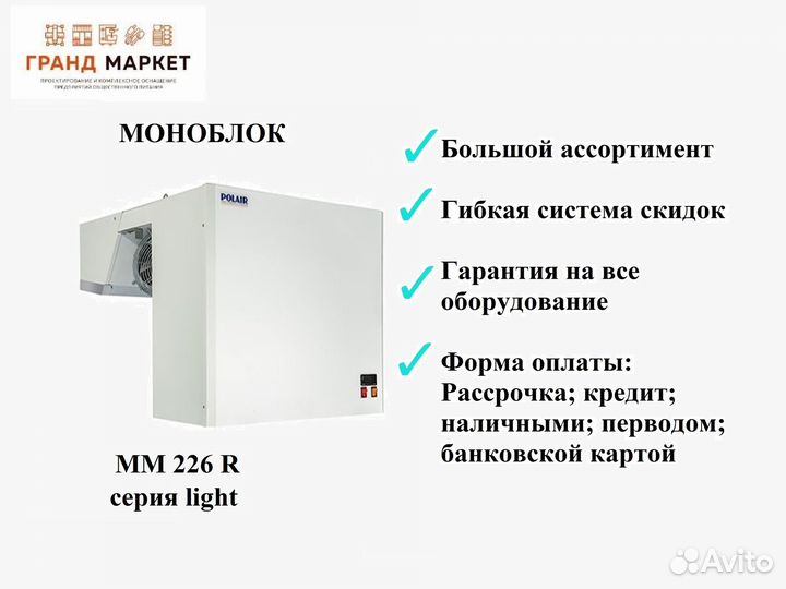 Моноблок для холодильной камеры Polair мм226R серия light