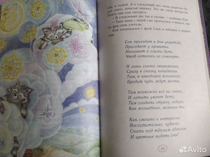 Анна Гончарова Истории енотика Ени 4 части