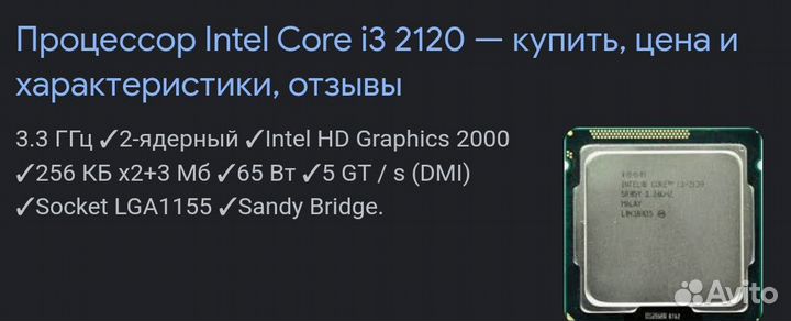 Процессор intel core i3-2120