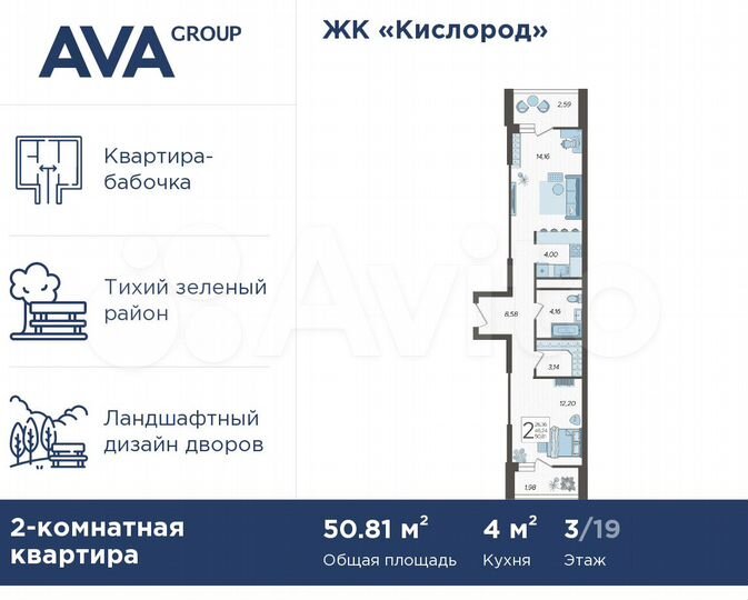2-к. квартира, 50,8 м², 3/19 эт.