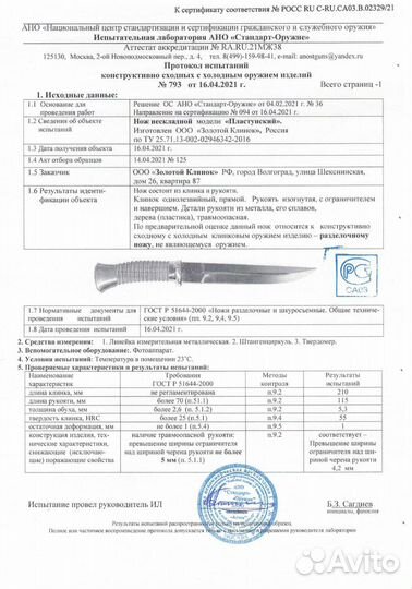 Казачий пластунский нож