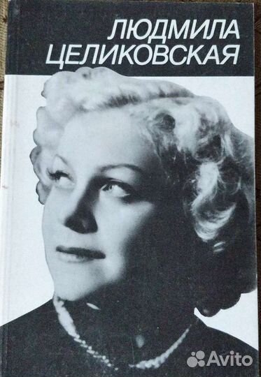 Книги об актёрах советского кино