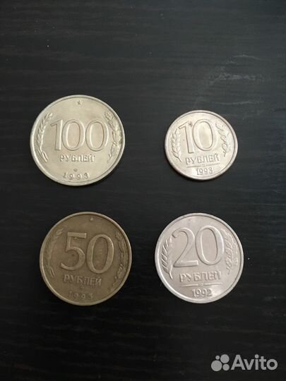 Монеты РФ 92-93 года