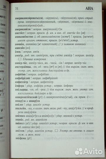 Резниченко. Орфоэпический словарь русского языка