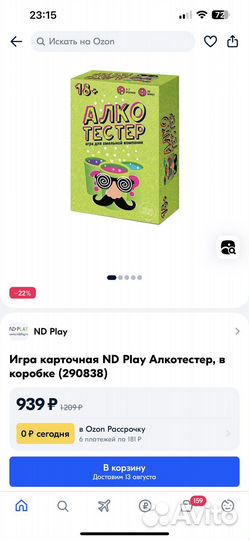 Игра «Алко Тестер»