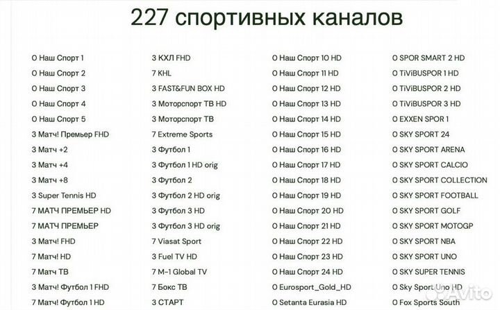 Iptv и кино полный(более 4200 каналов и 15к фильм)