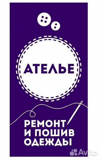 Ателье. Ремонт и пошив одежды