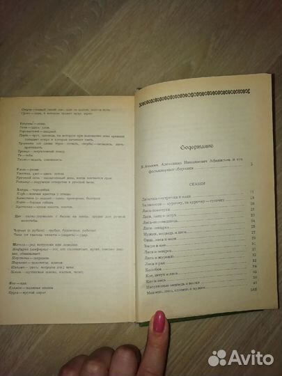 Народные русские сказки. Под ред. Афанасьева.1982