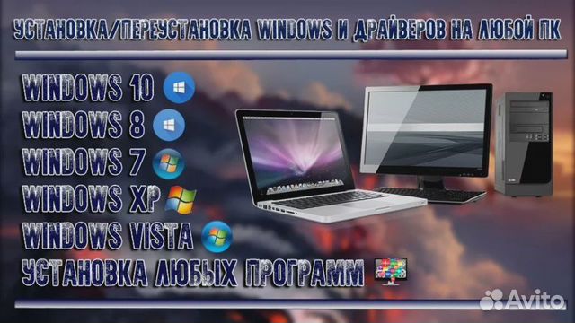 Установка Windows 7, 10, 11, Linux