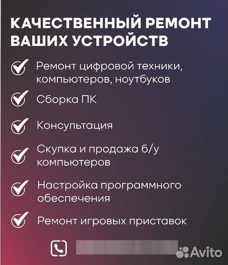 Ремонт компьютеров и ноутбуков