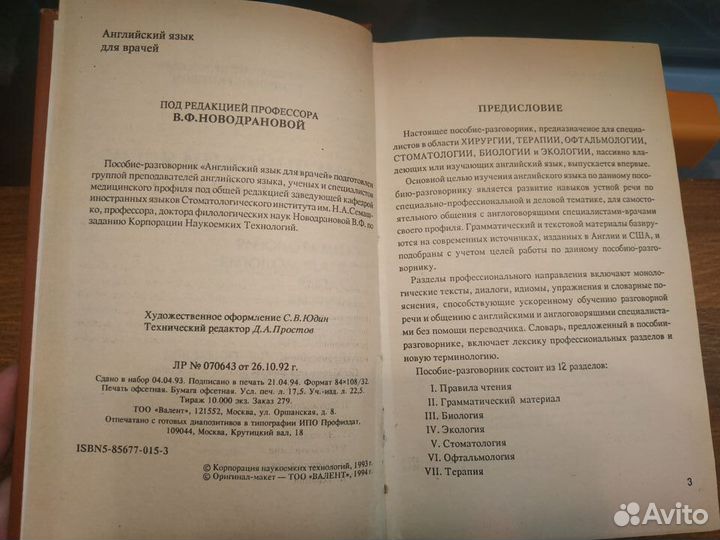 Английский язык для врачей Самоучитель разговорник