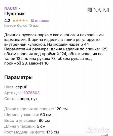 Плащ пуховик женсий Naumi