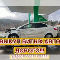 Выкуп битых автомобилей