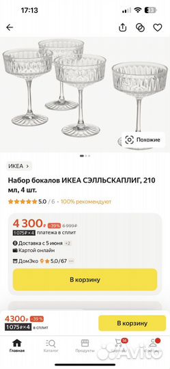 Бокалы IKEA сэлльскаплиг