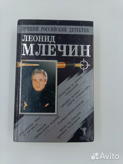 Книга детектив (бронь Виктор)