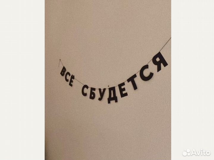 Новогоднее украшение, черные буквы