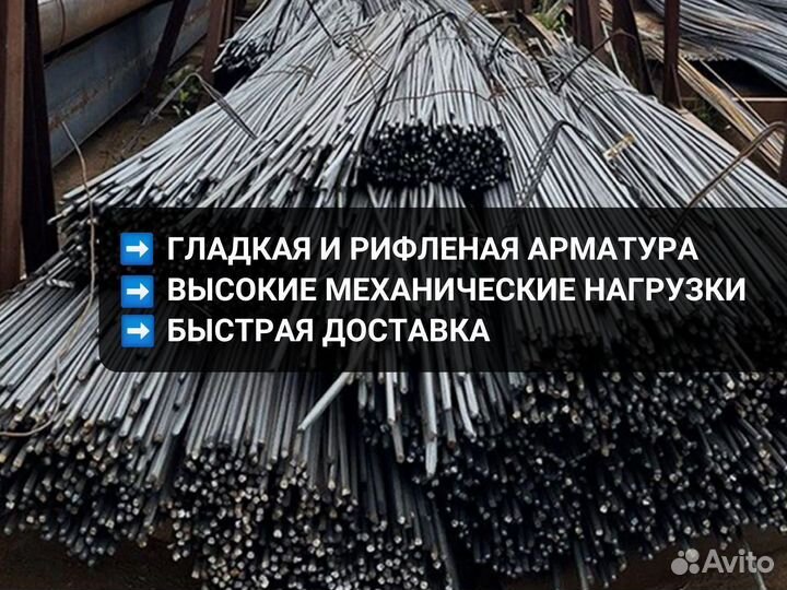 Арматура высокопрочная