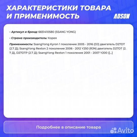 Прокладка впускного коллектора Ssangyong Rexton