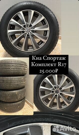 Колеса 225 65 R17 летние