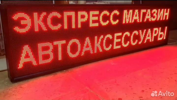 Яркая бегущая строка