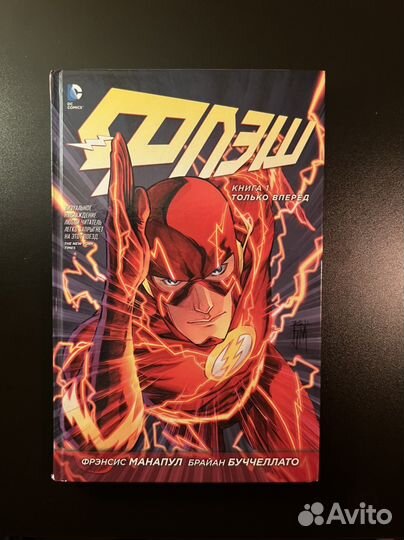 Флэш комикс книга 1