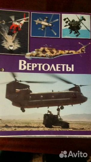 Справочник Мировой Авиации