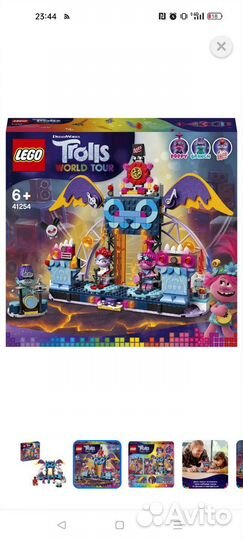 Lego trolls мировой тур