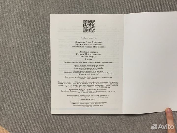 Рабочая тетрадь по истории нового времени 7 класс