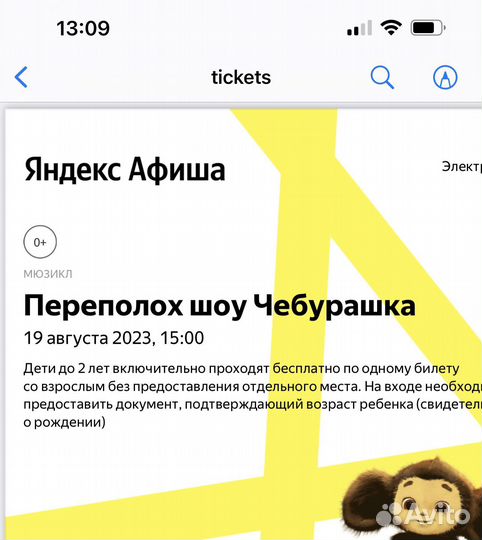 Билеты на шоу Переполох Чебурашка на сегодня