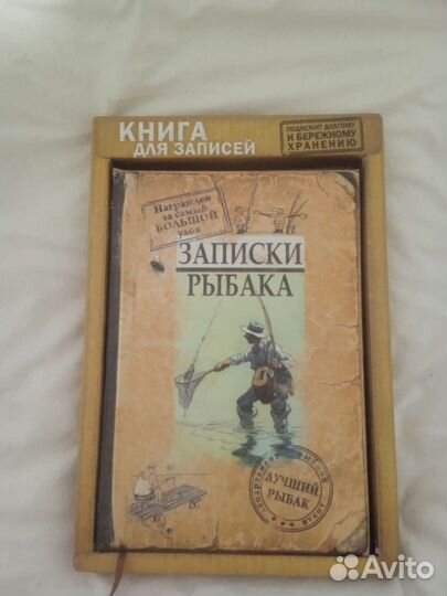 Подарок рыбаку