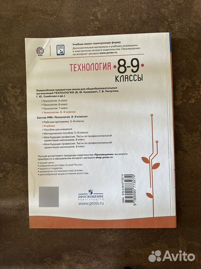 Учебник технологии 8-9 класс. Автор:В.М.Казакевич