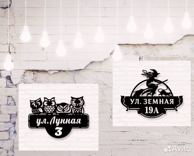 Табличка на дом с адресом