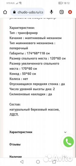 Кровать - трансформер