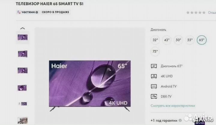 Телевизор Haier 65 SMART TV S1 Новый